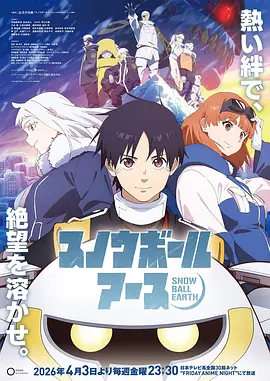 恶魔型友 动漫 2025